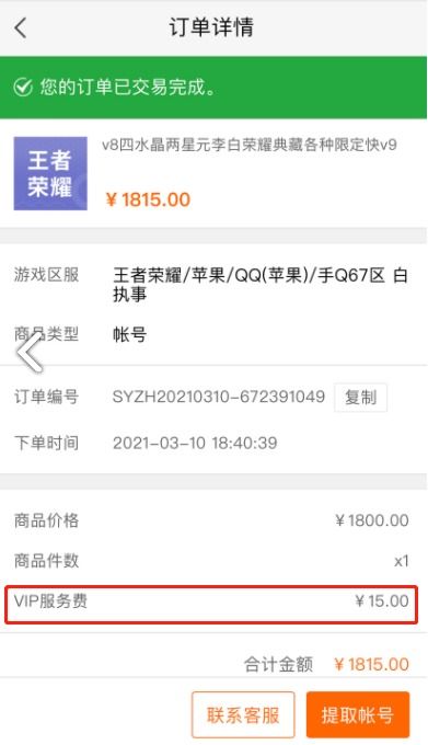 5173游戏交易平台 高额保险与服务承诺下的安全隐患与免责困局